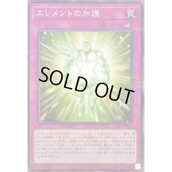 画像1: エレメントの加護【ノーマルパラレル】{23PP-JP007}《罠》