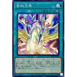 画像1: 金科玉条【ノーマルパラレル】{23PP-JP004}《魔法》