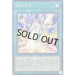 画像1: 金科玉条【ノーマルパラレル】{23PP-JP004}《魔法》