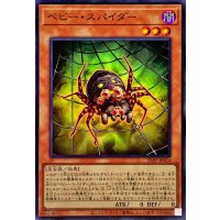 ベビースパイダー【スーパー】{23PP-JP014}《モンスター》