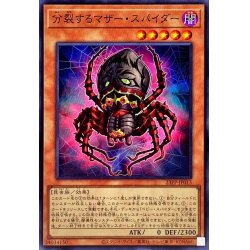 画像1: 分裂するマザースパイダー【スーパー】{23PP-JP013}《モンスター》