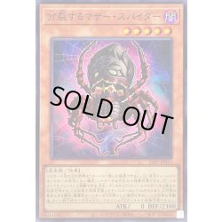 画像1: 分裂するマザースパイダー【スーパー】{23PP-JP013}《モンスター》