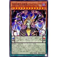 DDDD超次元統皇ゼロパラドックス【ノーマル】{23PP-JP015}《モンスター》