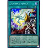 ファイナルクロス【スーパー】{23PP-JP010}《魔法》