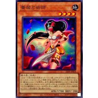 薔薇占術師【スーパー】{23PP-JP009}《モンスター》