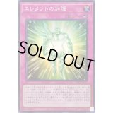 エレメントの加護【スーパー】{23PP-JP007}《罠》