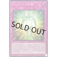 エレメントの加護【スーパー】{23PP-JP007}《罠》