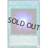 〔状態B〕陰の光【スーパー】{23PP-JP006}《魔法》