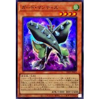ガードマンティス【スーパー】{23PP-JP003}《モンスター》