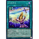 武装再生【スーパー】{23PP-JP001}《魔法》