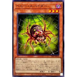 画像1: ベビースパイダー【ノーマル】{23PP-JP014}《モンスター》