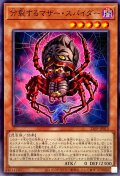 分裂するマザースパイダー【ノーマル】{23PP-JP013}《モンスター》