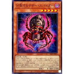 画像1: 分裂するマザースパイダー【ノーマル】{23PP-JP013}《モンスター》