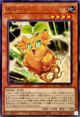 ネコーン【ノーマル】{23PP-JP011}《モンスター》
