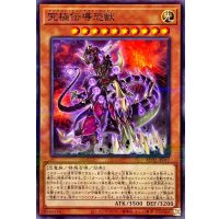 究極伝導恐獣【ノーマルパラレル】{AC02-JP047}《モンスター》