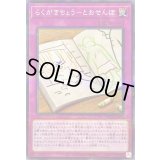 らくがきちょうとおせんぼ【ノーマルパラレル】{AC02-JP034}《罠》