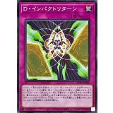 Dインパクトリターン【ノーマルパラレル】{AC02-JP020}《罠》