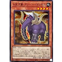 A宝玉獣アンバーマンモス【ノーマルパラレル】{AC02-JP014}《モンスター》