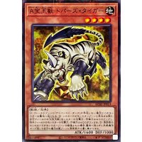 A宝玉獣トパーズタイガー【ノーマルパラレル】{AC02-JP013}《モンスター》