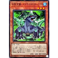 A宝玉獣エメラルドタートル【ノーマルパラレル】{AC02-JP012}《モンスター》