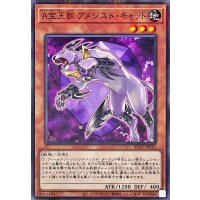 A宝玉獣アメジストキャット【ノーマルパラレル】{AC02-JP011}《モンスター》