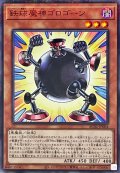 鉄球魔神ゴロゴーン【ノーマルパラレル】{AC02-JP004}《モンスター》