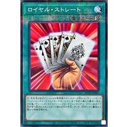 画像1: ロイヤルストレート【ノーマルパラレル】{AC02-JP002}《魔法》