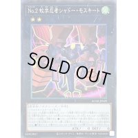 〔状態A-〕No2蚊学忍者シャドーモスキート【コレクターズ】{AC02-JP029}《エクシーズ》