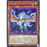 〔状態A-〕A宝玉獣サファイアペガサス【コレクターズ】{AC02-JP016}《モンスター》