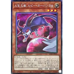 画像1: 〔状態A-〕A宝玉獣ルビーカーバンクル【コレクターズ】{AC02-JP010}《モンスター》