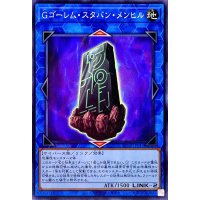 Gゴーレムスタバンメンヒル【ノーマル】{AC02-JP043}《リンク》