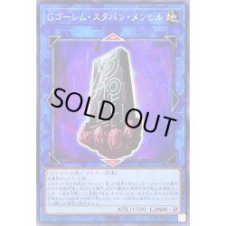 画像1: Gゴーレムスタバンメンヒル【ノーマル】{AC02-JP043}《リンク》