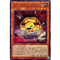 Gゴーレムペブルドッグ【ノーマル】{AC02-JP041}《モンスター》