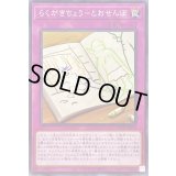 らくがきちょうとおせんぼ【ノーマル】{AC02-JP034}《罠》