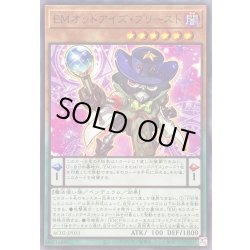 画像1: EMオッドアイズプリースト【ノーマル】{AC02-JP031}《モンスター》