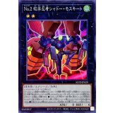 〔状態A-〕No2蚊学忍者シャドーモスキート【スーパー】{AC02-JP029}《エクシーズ》