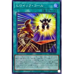 画像1: ヒロイックコール【スーパー】{AC02-JP026}《魔法》