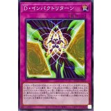 Dインパクトリターン【ノーマル】{AC02-JP020}《罠》