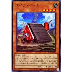 画像1: ダイナベース【ノーマル】{AC02-JP017}《モンスター》
