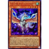 A宝玉獣サファイアペガサス【ウルトラ】{AC02-JP016}《モンスター》