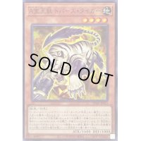 A宝玉獣トパーズタイガー【ノーマル】{AC02-JP013}《モンスター》
