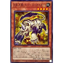 画像1: A宝玉獣トパーズタイガー【ノーマル】{AC02-JP013}《モンスター》