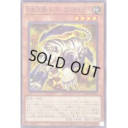 画像1: A宝玉獣トパーズタイガー【ノーマル】{AC02-JP013}《モンスター》