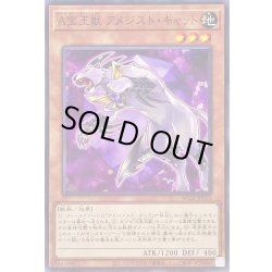 画像1: A宝玉獣アメジストキャット【ノーマル】{AC02-JP011}《モンスター》