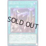 機械仕掛けの夜クロックワークナイト【スーパー】{AC02-JP007}《魔法》