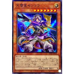 画像1: 天雷星センコウ【ノーマルパラレル】{AC02-JP036}《モンスター》