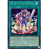 ディメンジョンダイス【ノーマル】{AC02-JP006}《魔法》