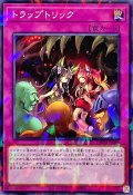 〔状態A-〕トラップトリック【ノーマルパラレル】{DBTM-JP045}《罠》