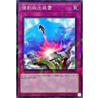 強制脱出装置【ノーマルパラレル】{DBTM-JP044}《罠》