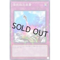 強制脱出装置【ノーマルパラレル】{DBTM-JP044}《罠》